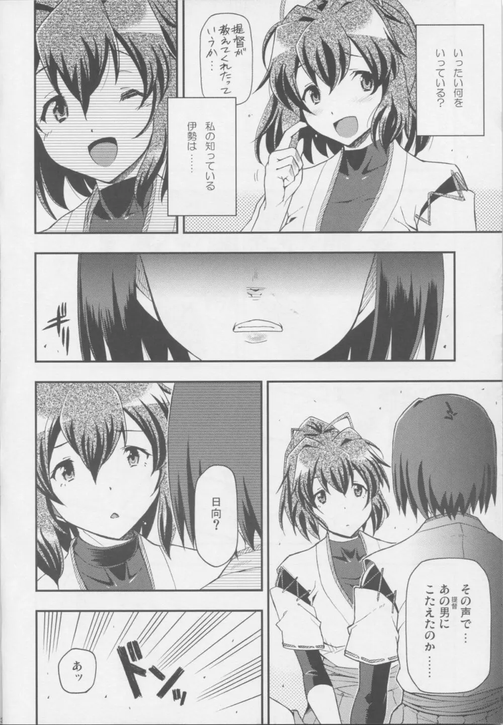 愛…しりそめし頃に… - page3