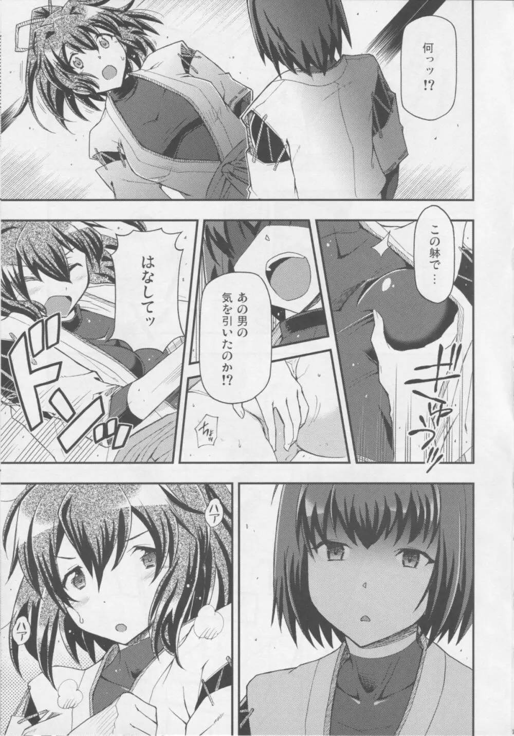 愛…しりそめし頃に… - page4