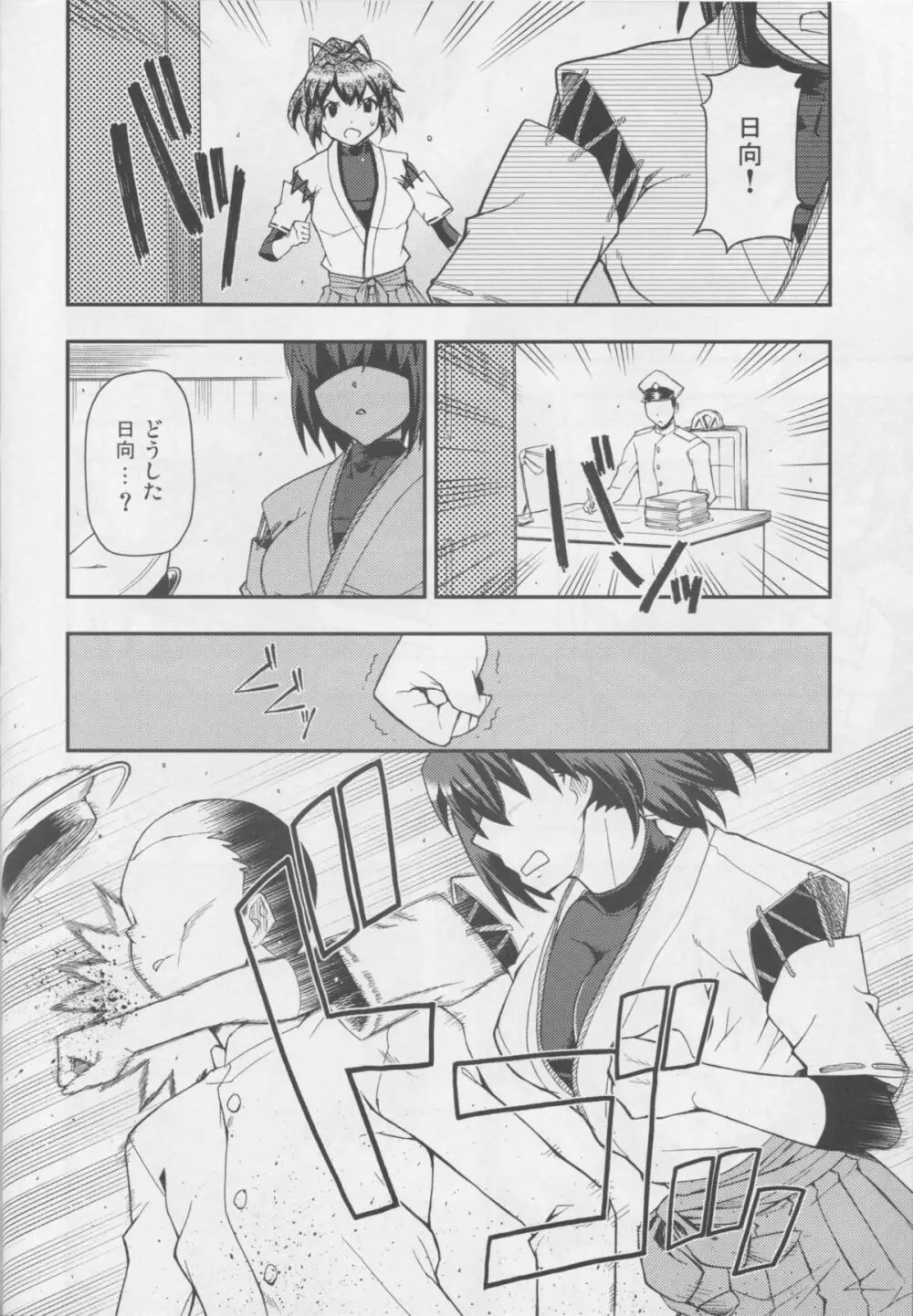 愛…しりそめし頃に… - page5