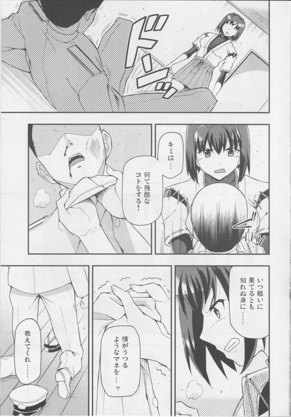 愛…しりそめし頃に… - page6