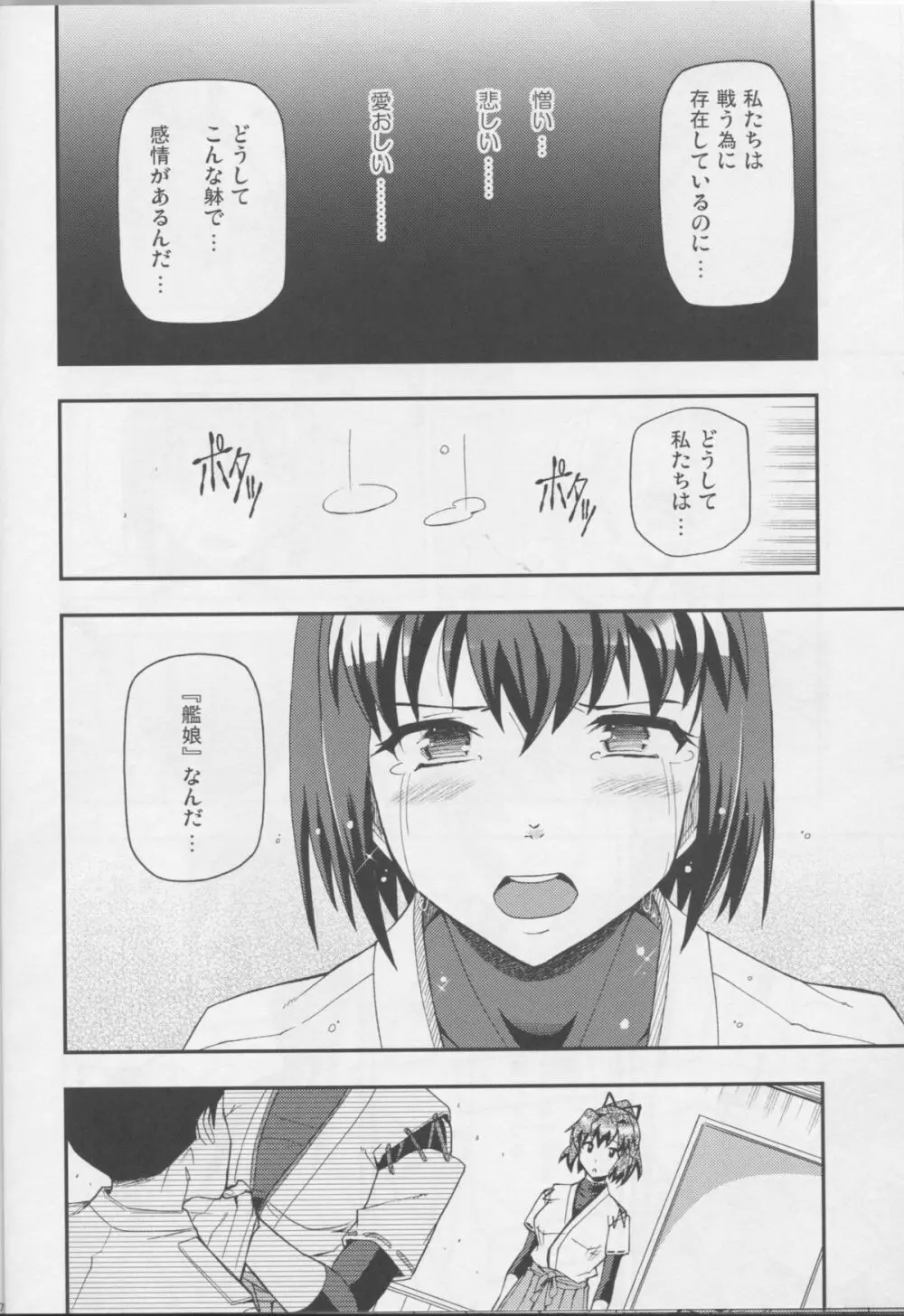 愛…しりそめし頃に… - page7