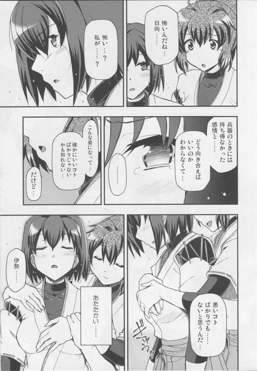 愛…しりそめし頃に… - page8