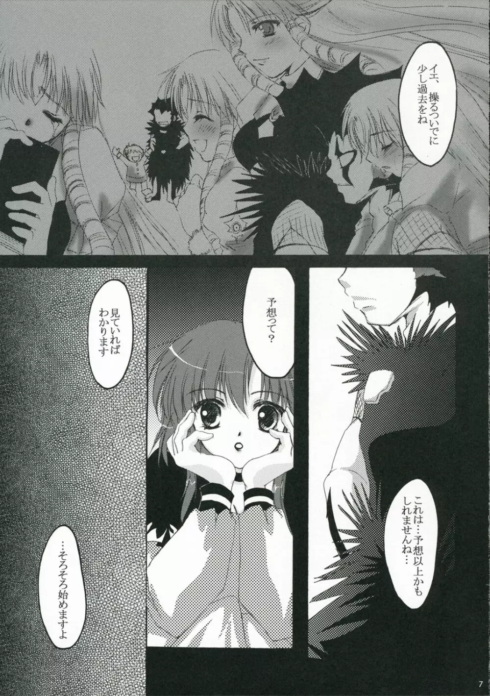 限りなく黒に近い白 - page7