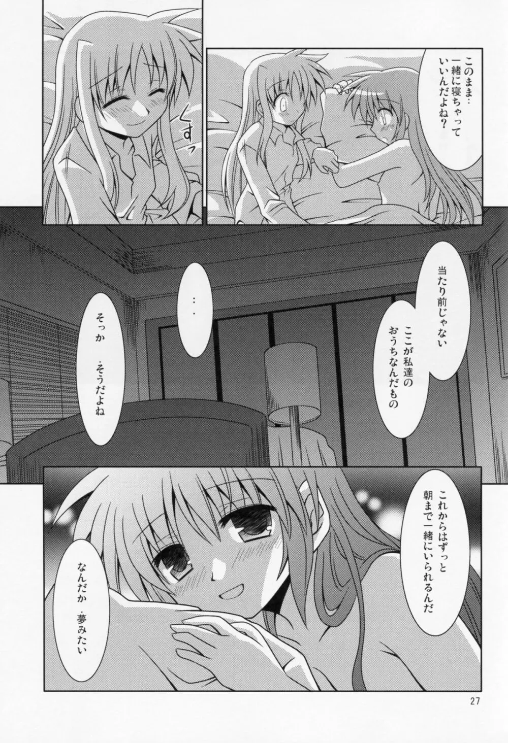 夜が明けるまで - page26