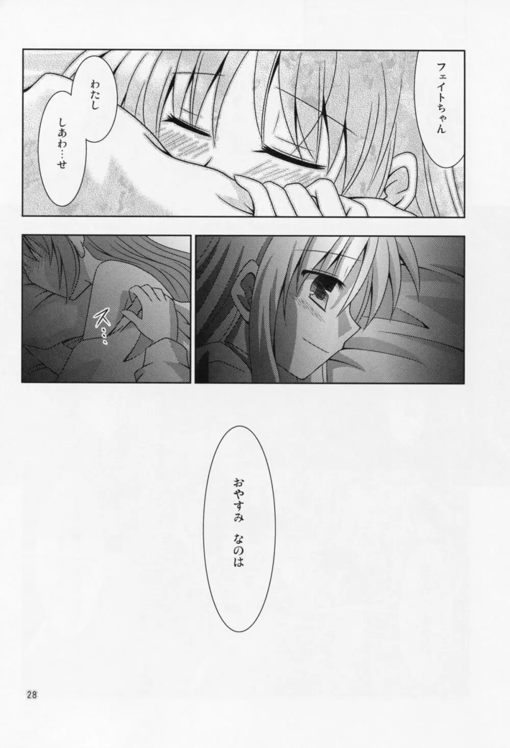 夜が明けるまで - page27