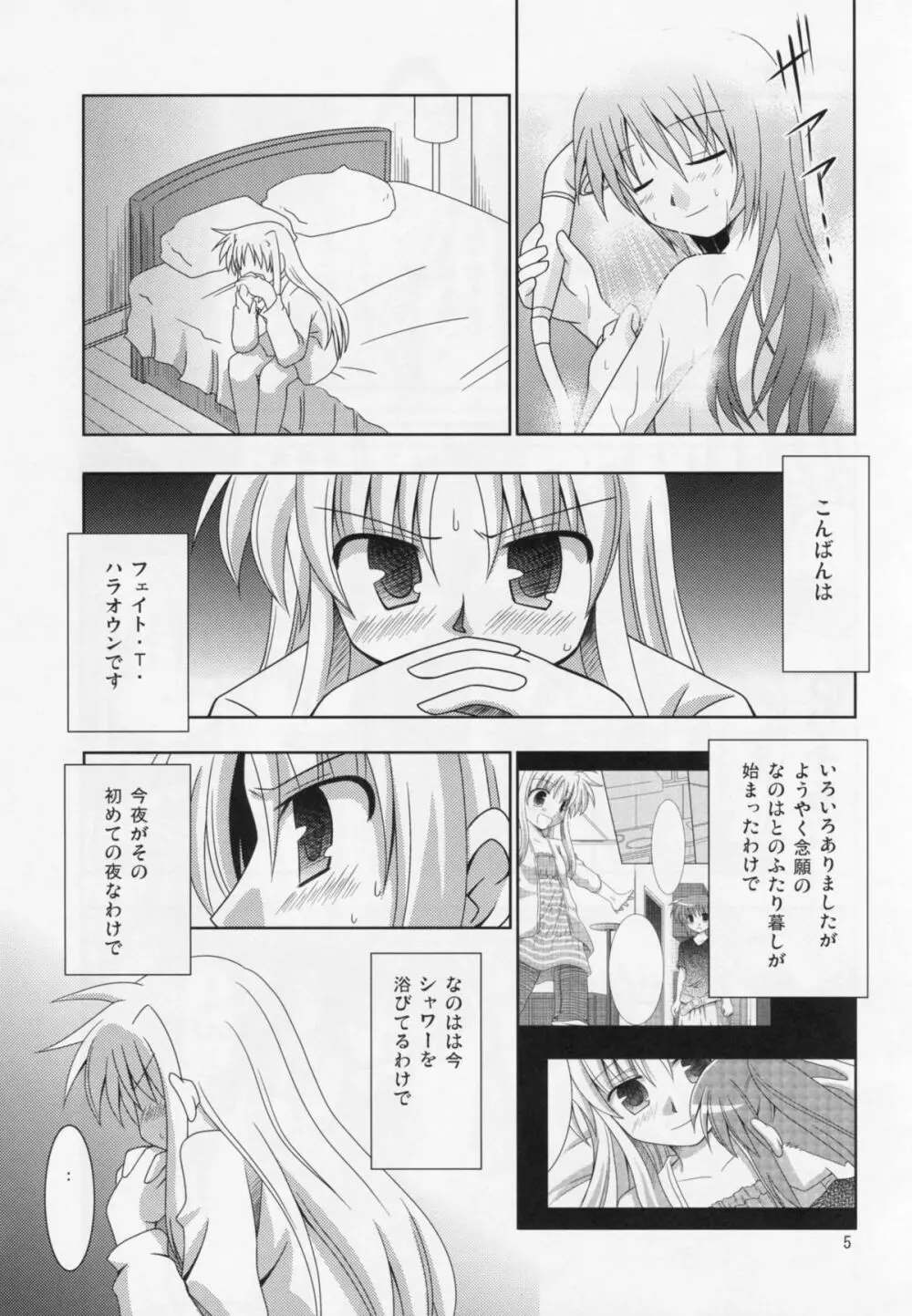 夜が明けるまで - page4