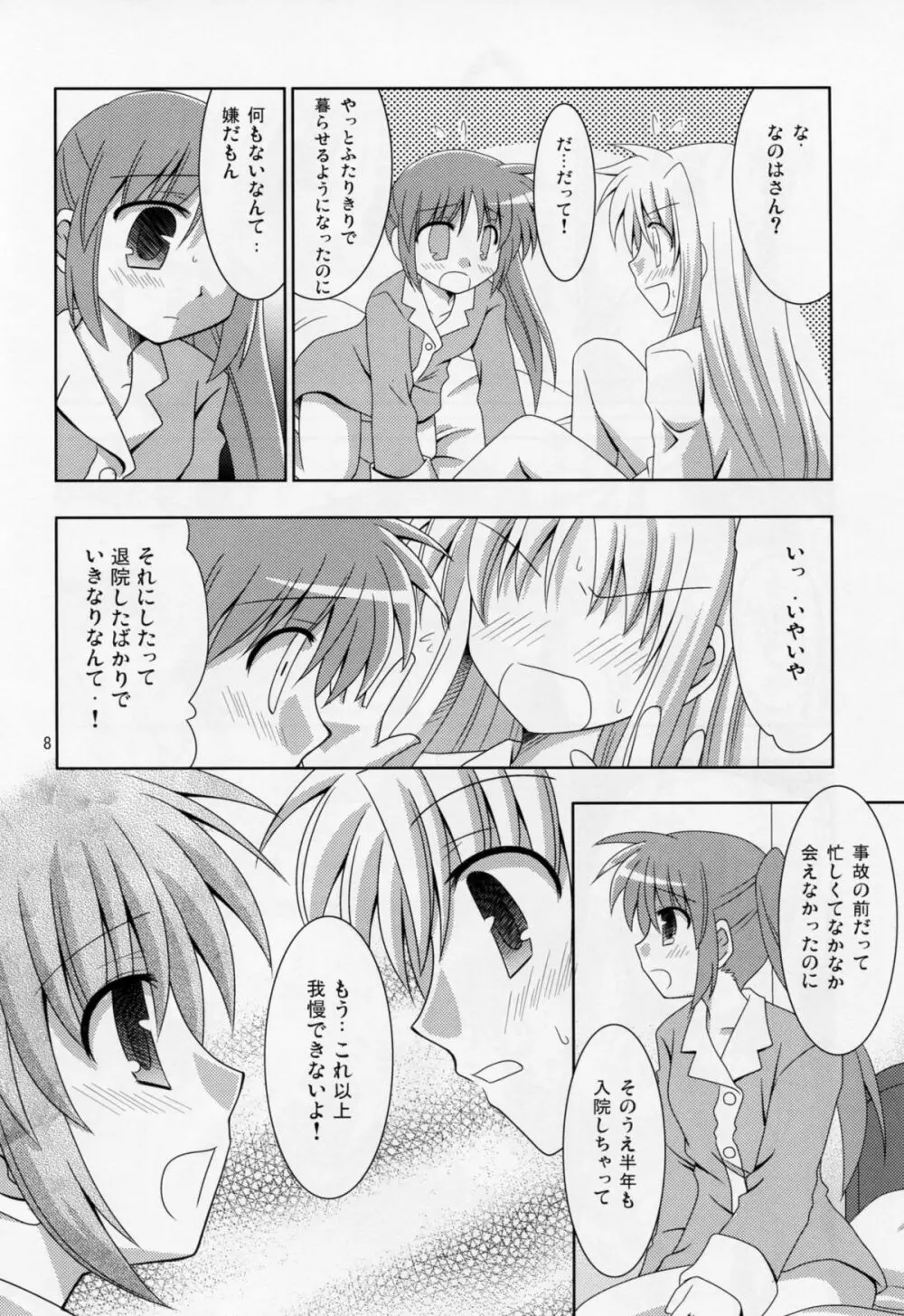 夜が明けるまで - page7