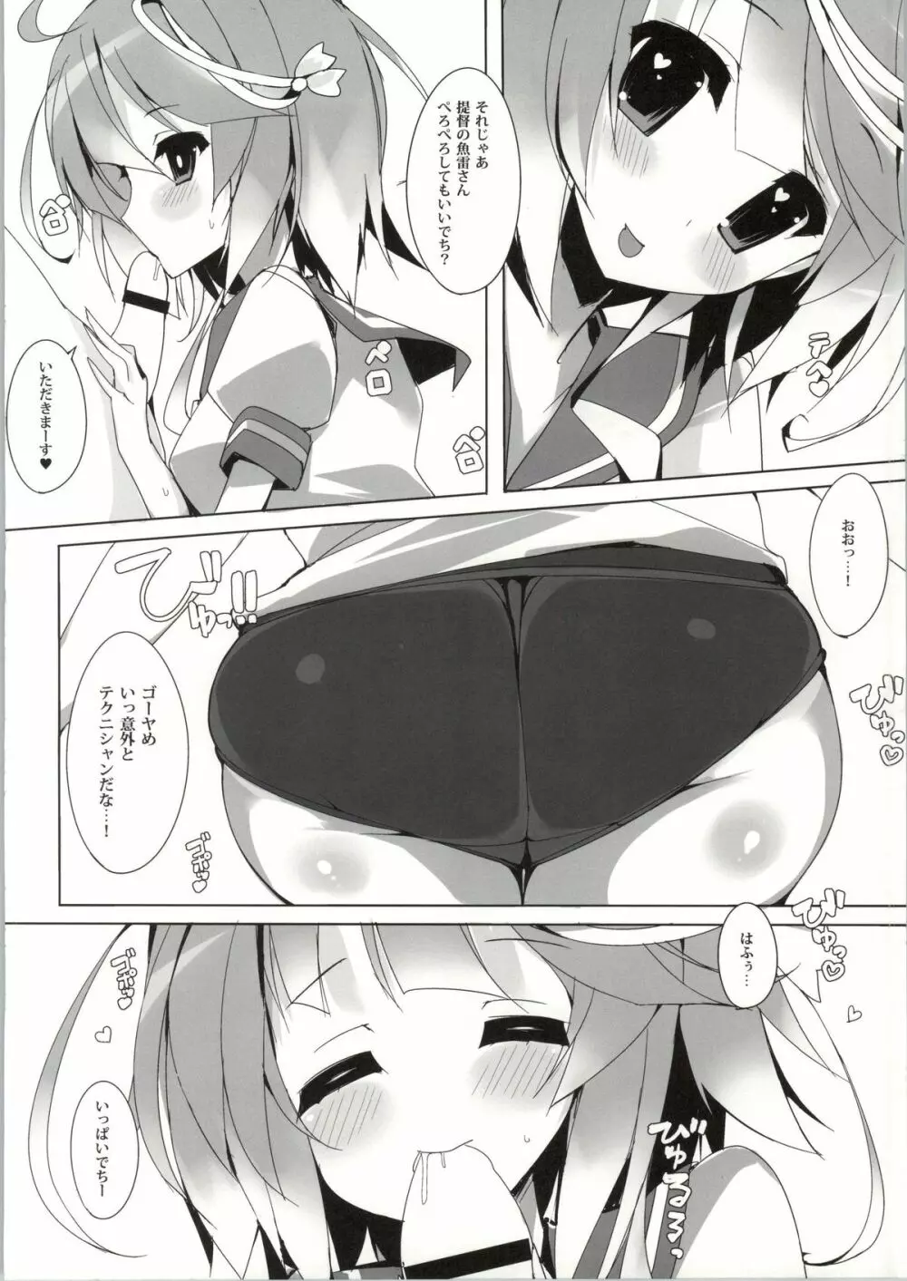 巨乳潜水艦祭 - page16