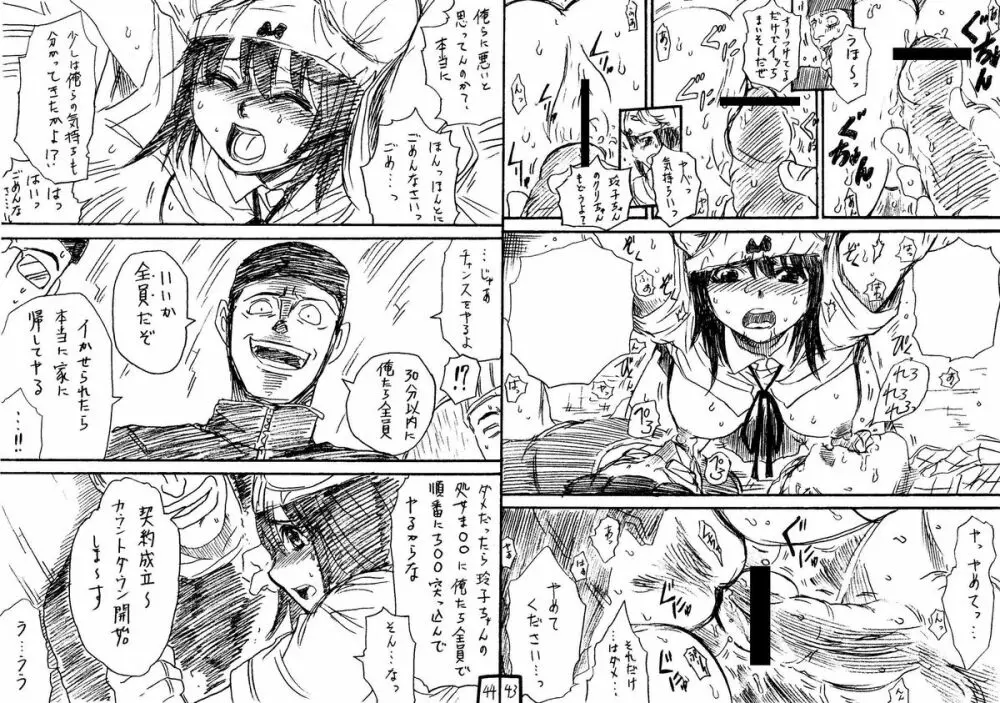 土管にて×ジャンスカJK×男たち - page22