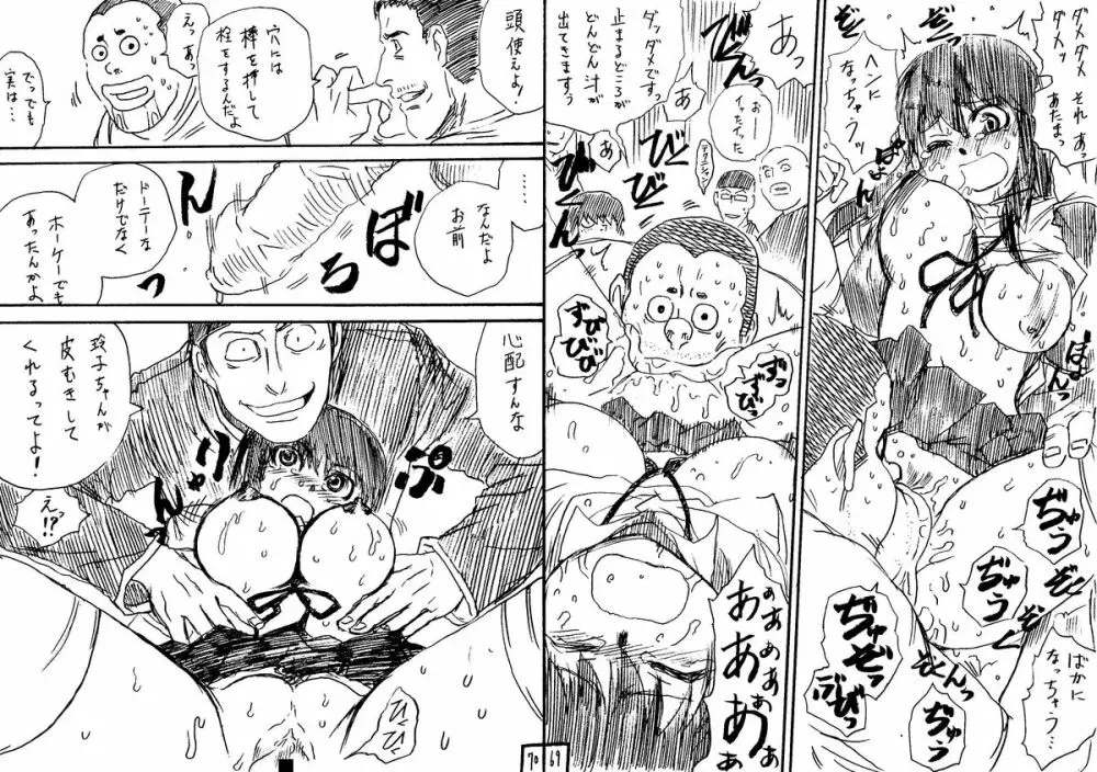 土管にて×ジャンスカJK×男たち - page35