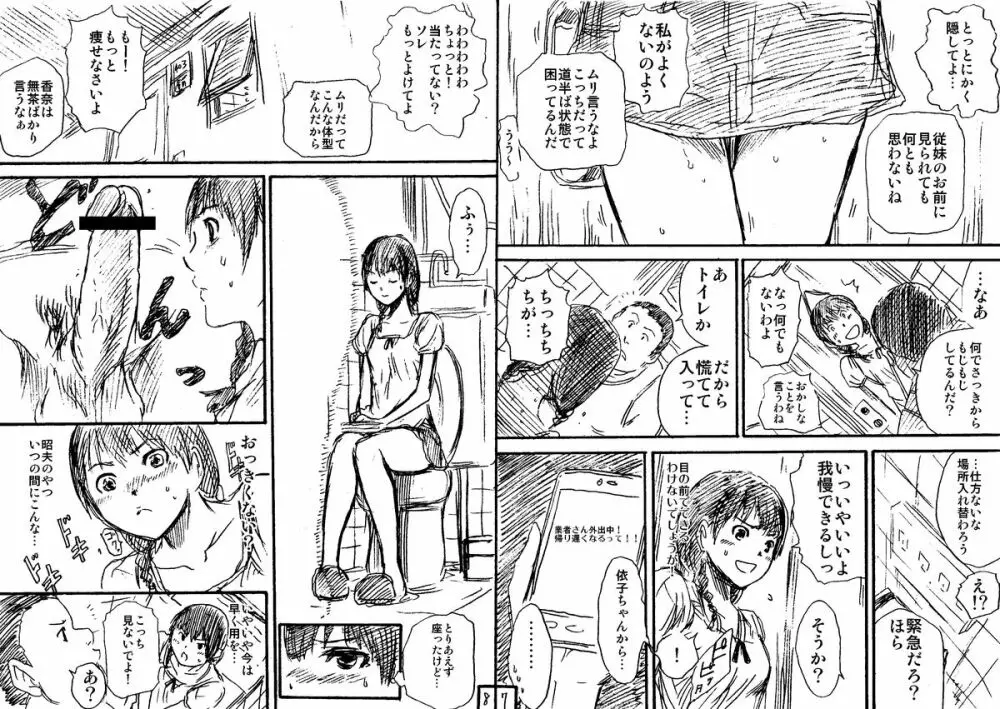 団地トイレにオナニー中の従兄と閉じ込められて - page4