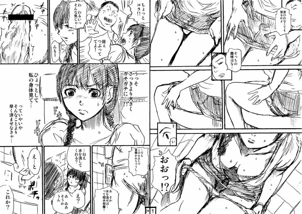 団地トイレにオナニー中の従兄と閉じ込められて - page5