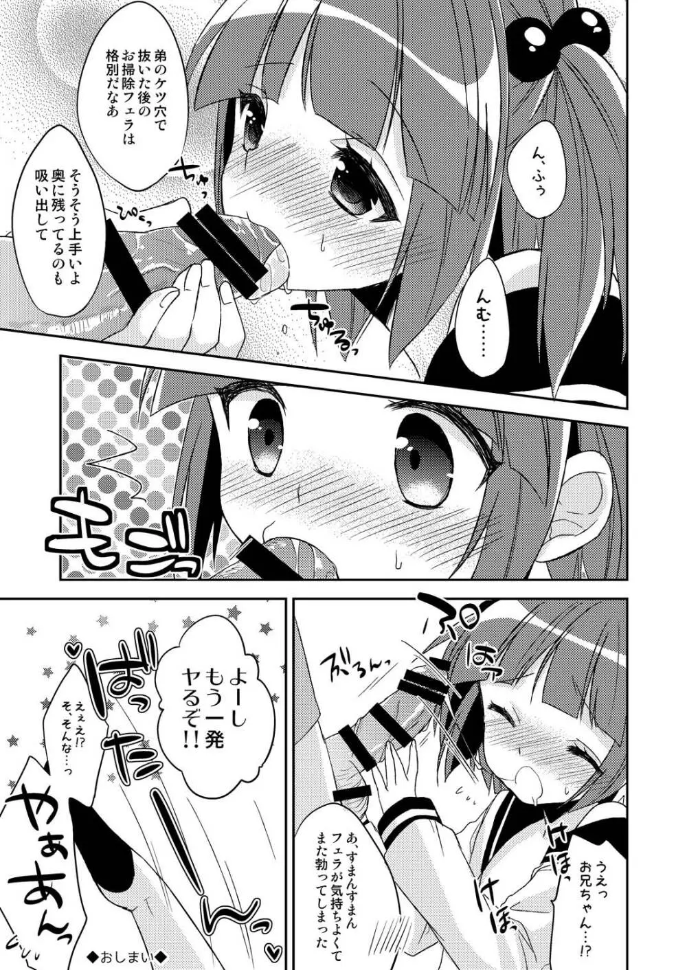 弟を女装させたら可愛かったのでそのままセフレにすることにした。 - page12