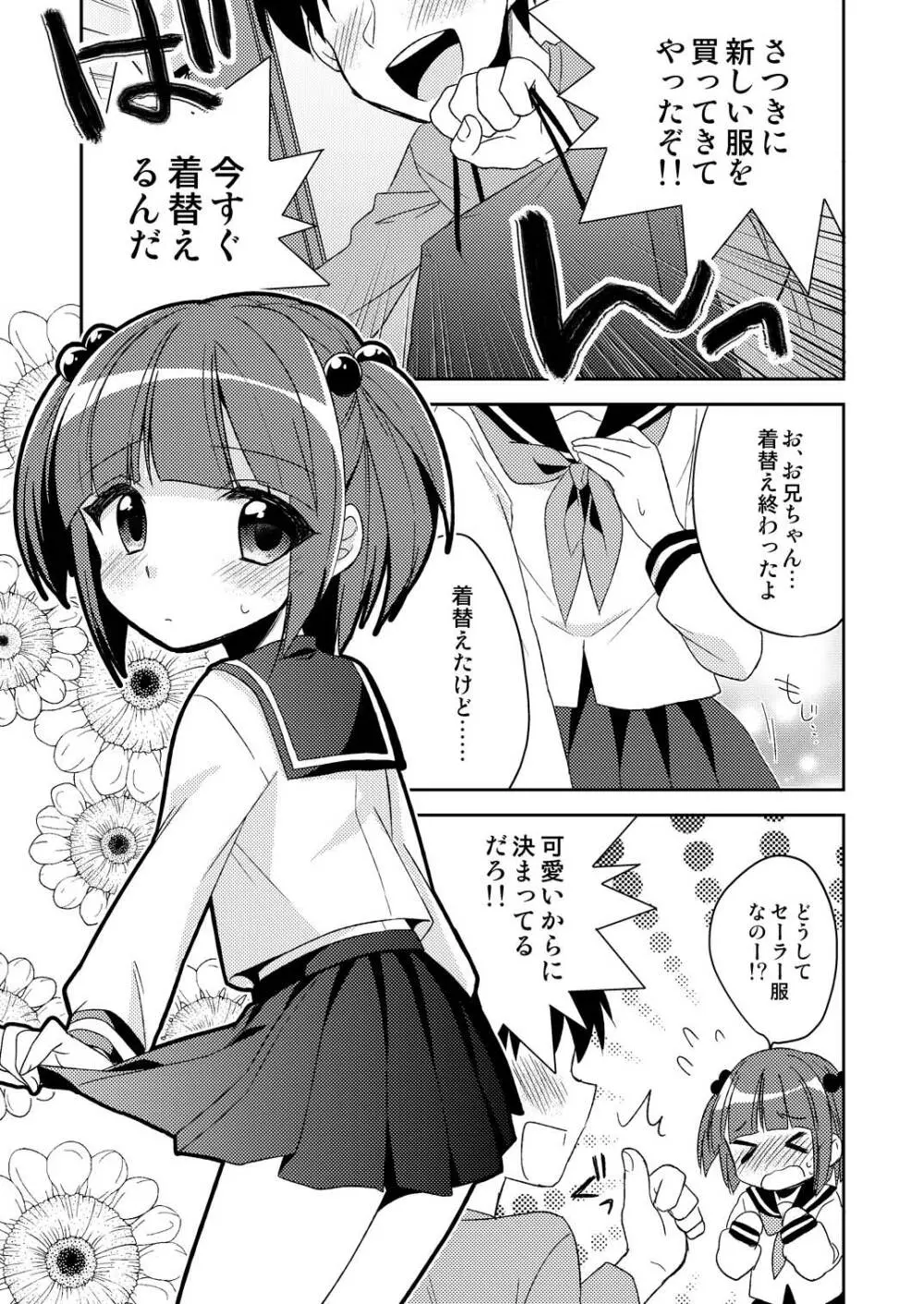 弟を女装させたら可愛かったのでそのままセフレにすることにした。 - page2