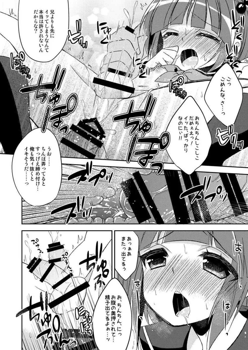 弟を女装させたら可愛かったのでそのままセフレにすることにした。 - page7