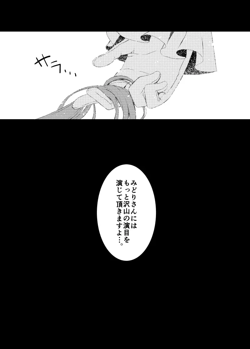 みどりちゃん - page24