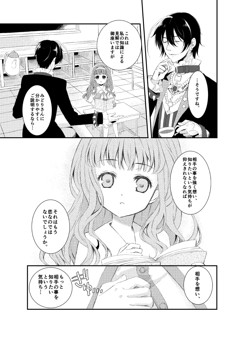 みどりちゃん - page5