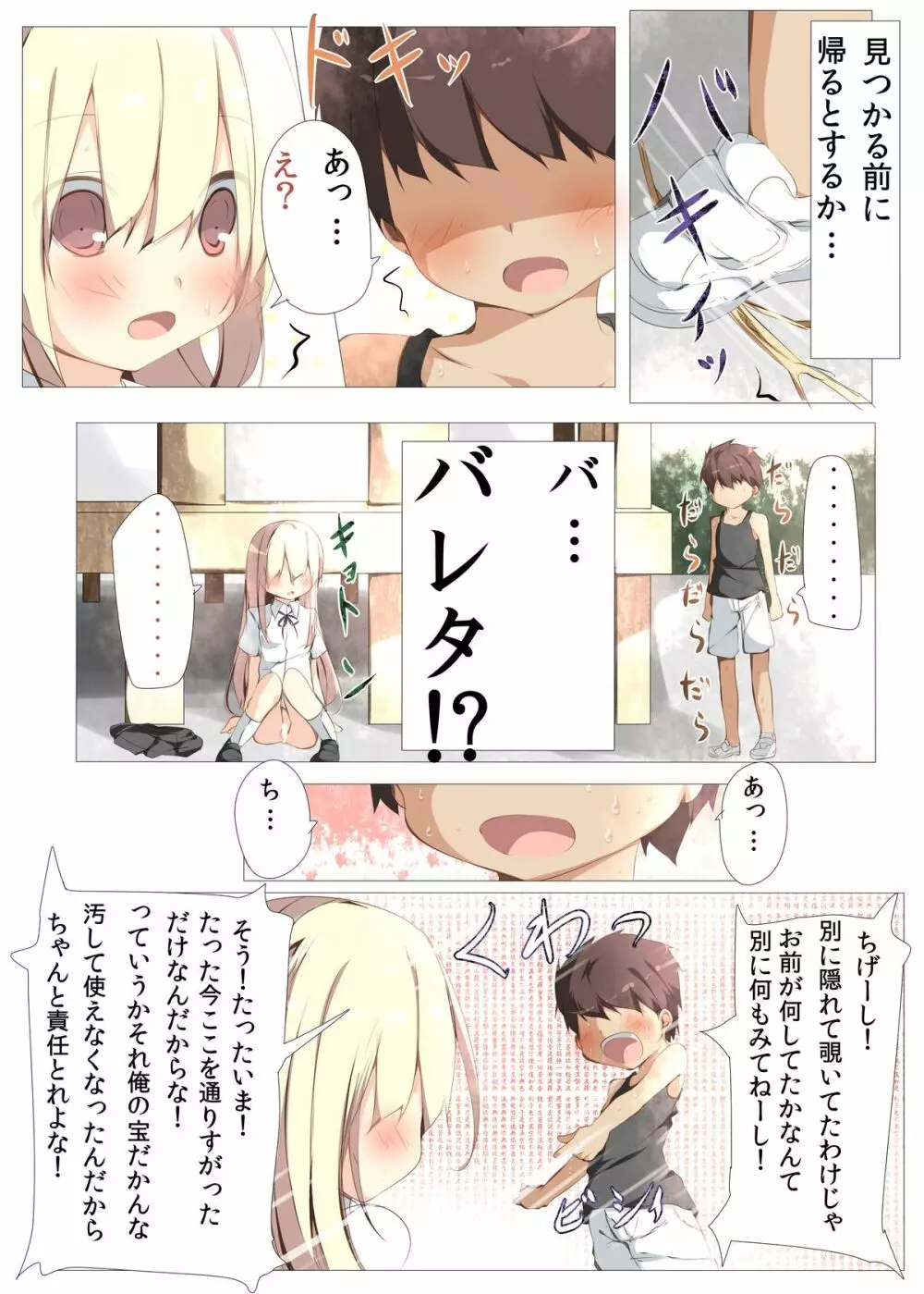 エロ本の代わりにクラスメイトのショタチ○ポを抜いてあげる本 - page9