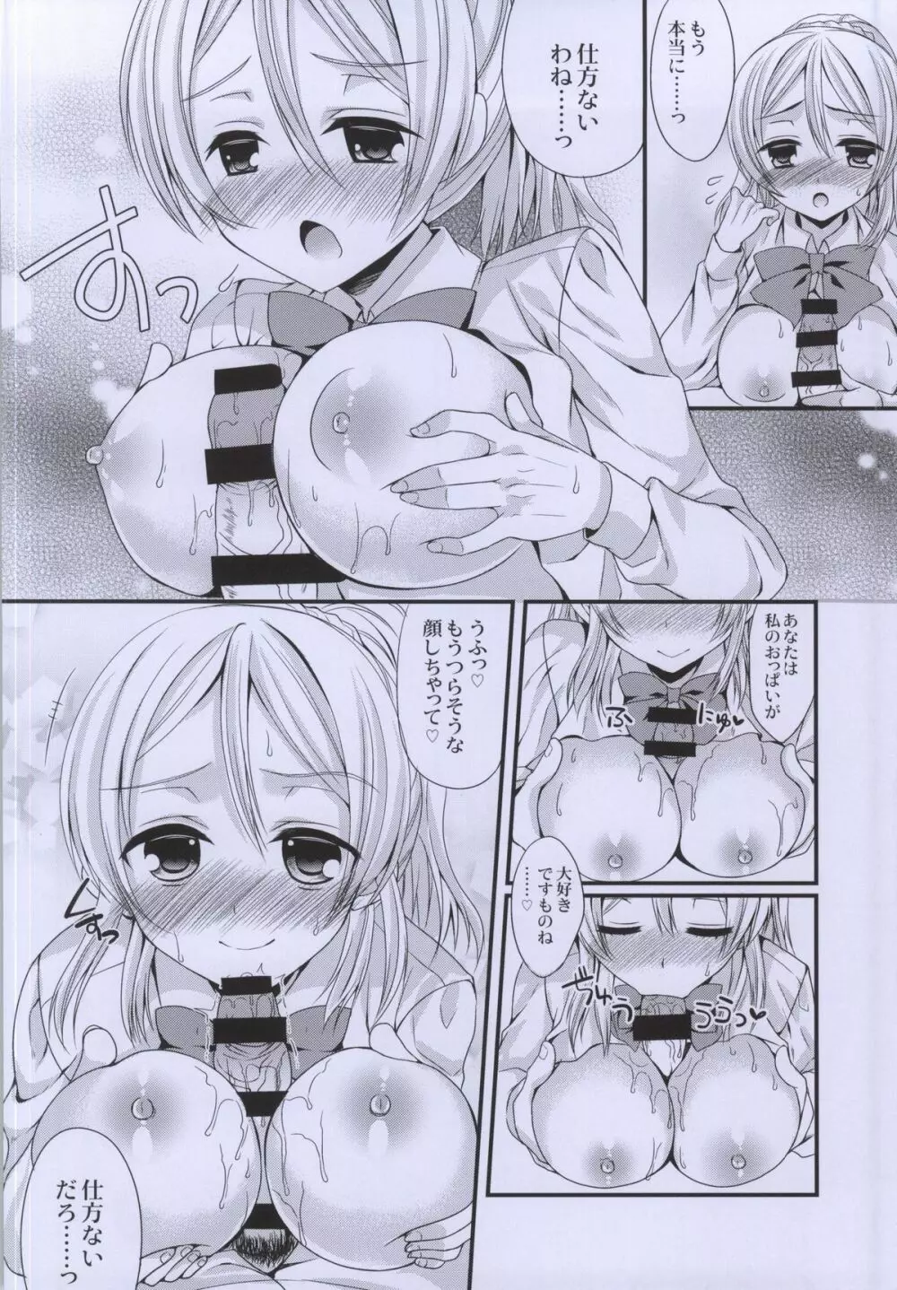 エリーチカといちゃいちゃえっちがしたいっ!! - page7