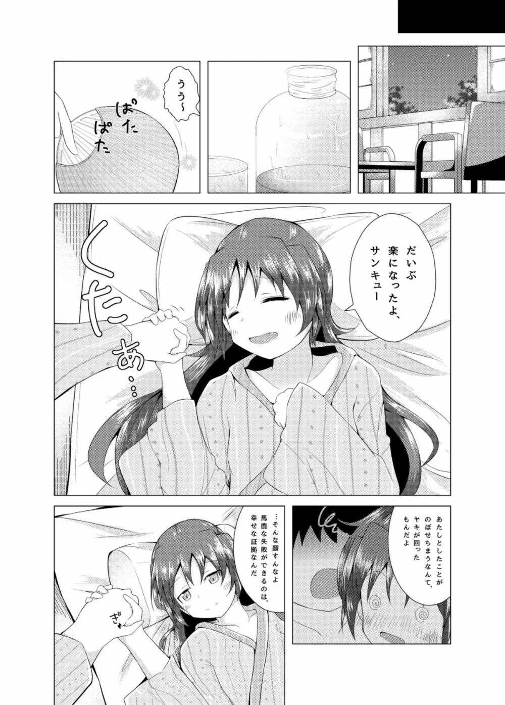 杏子ちゃんと行く一泊二日温泉旅行 - page11