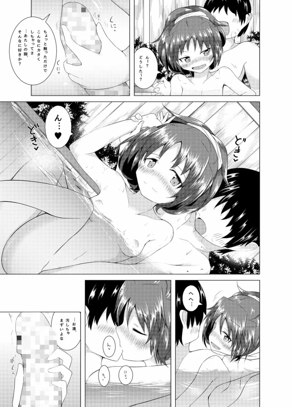 杏子ちゃんと行く一泊二日温泉旅行 - page8