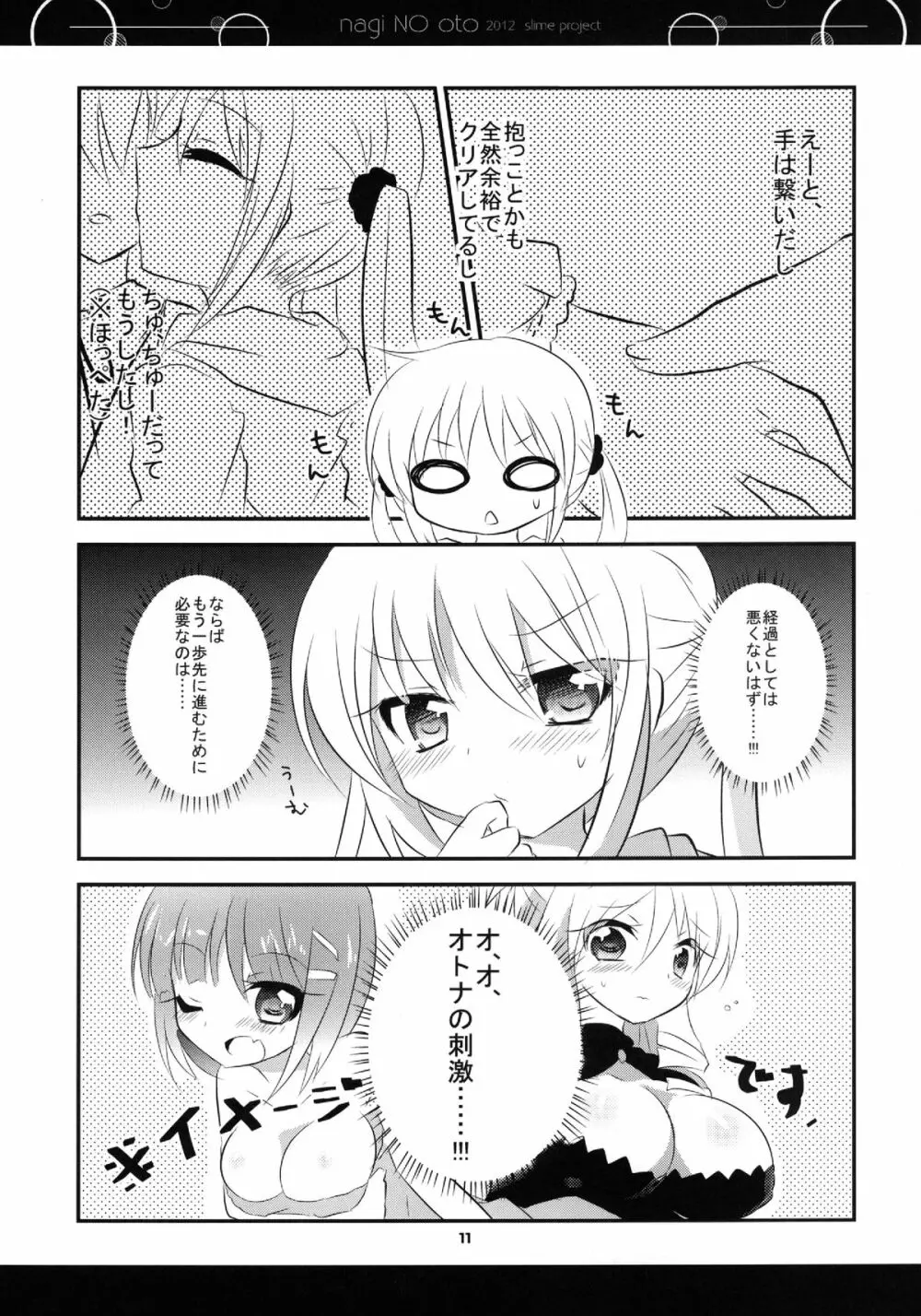 ナギノオト - page10