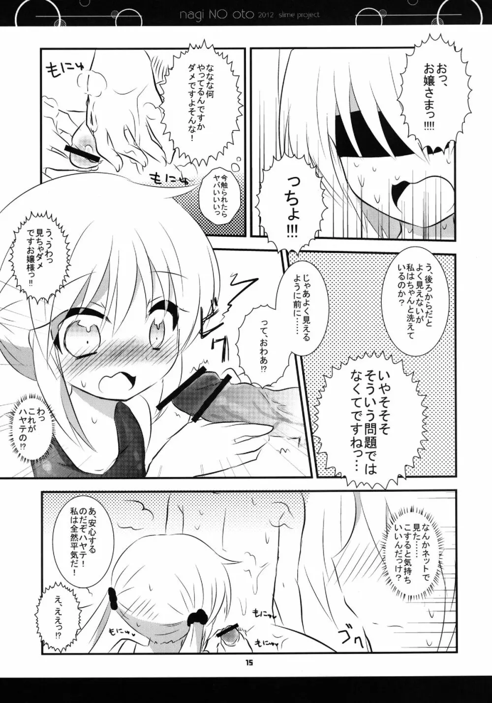 ナギノオト - page14