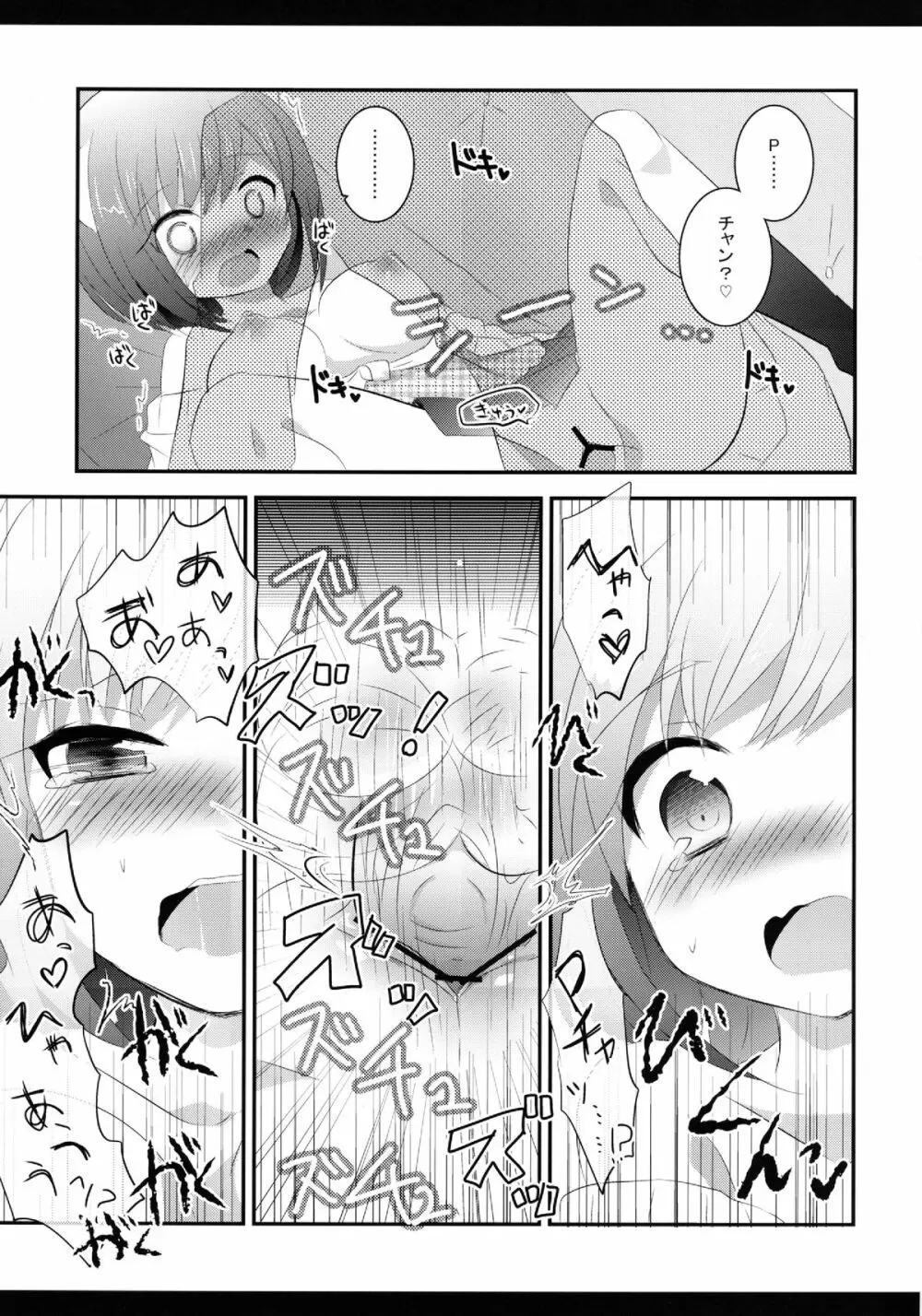 かわいいよいどれこねこちゃん。 - page12