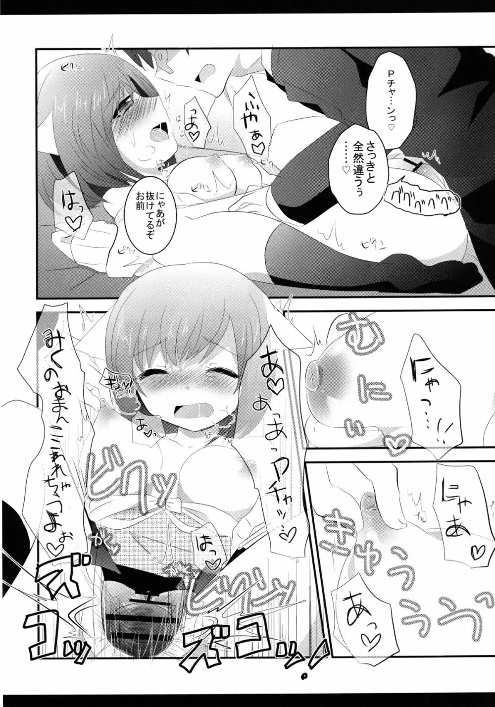 かわいいよいどれこねこちゃん。 - page13