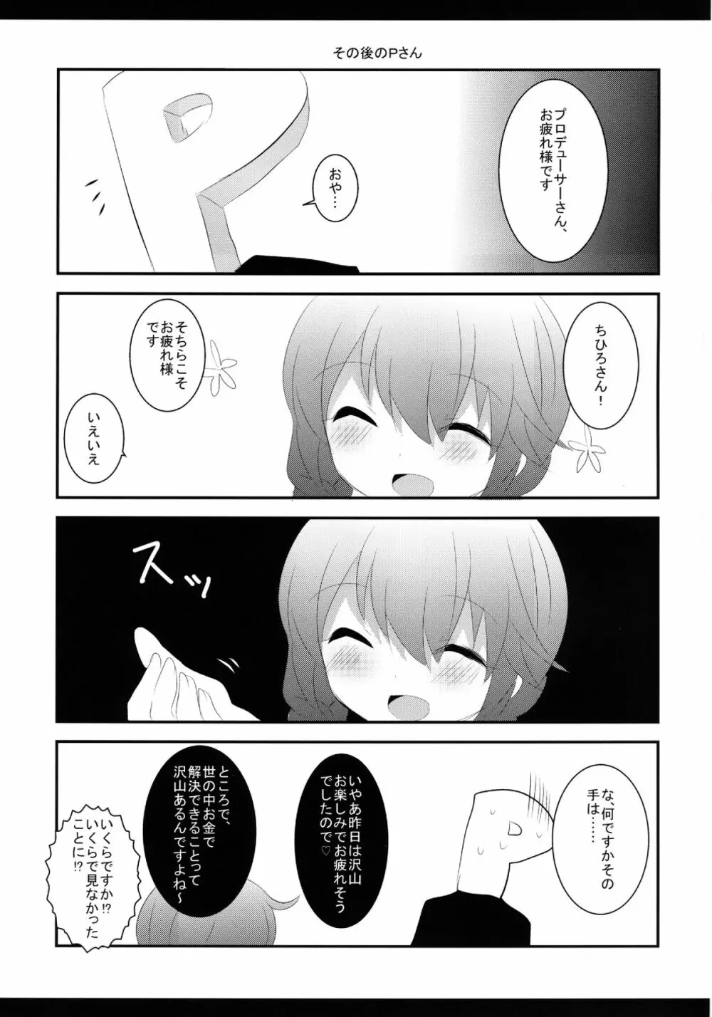 かわいいよいどれこねこちゃん。 - page18