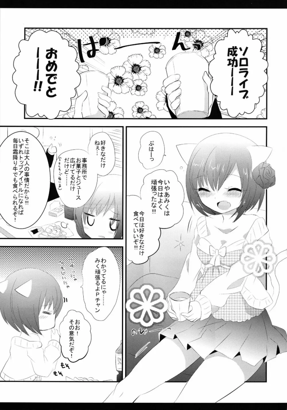 かわいいよいどれこねこちゃん。 - page4