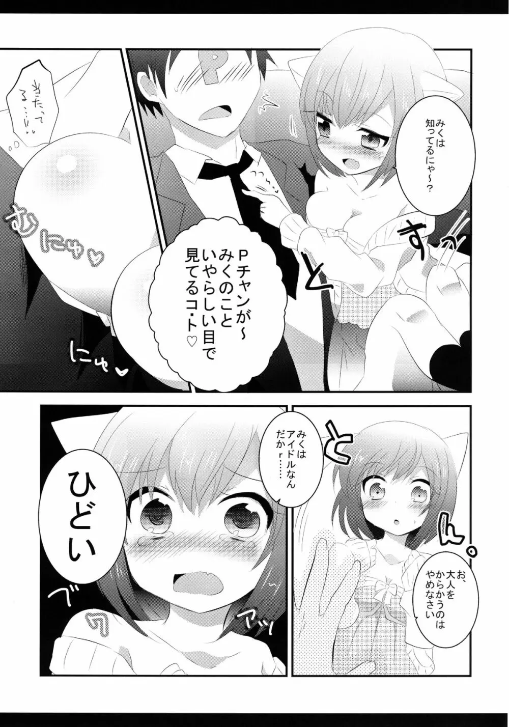 かわいいよいどれこねこちゃん。 - page6