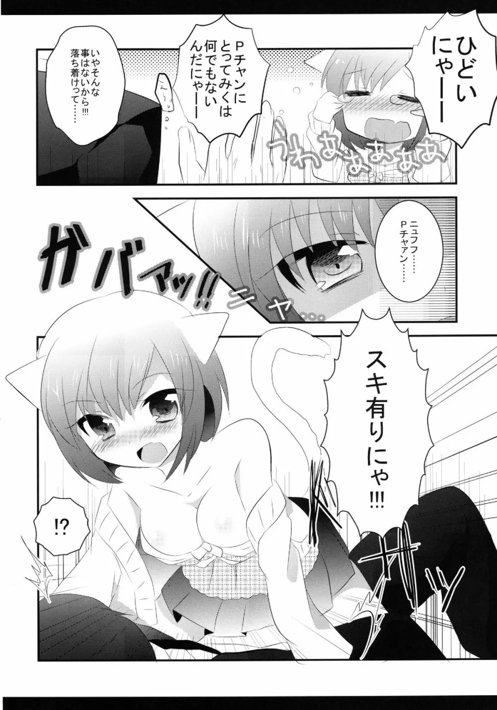 かわいいよいどれこねこちゃん。 - page7