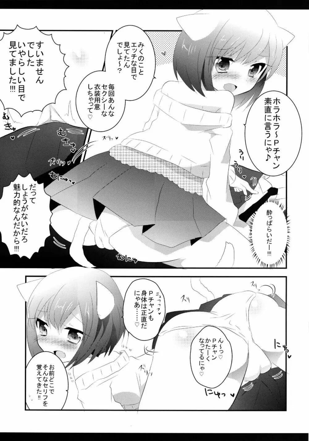 かわいいよいどれこねこちゃん。 - page8