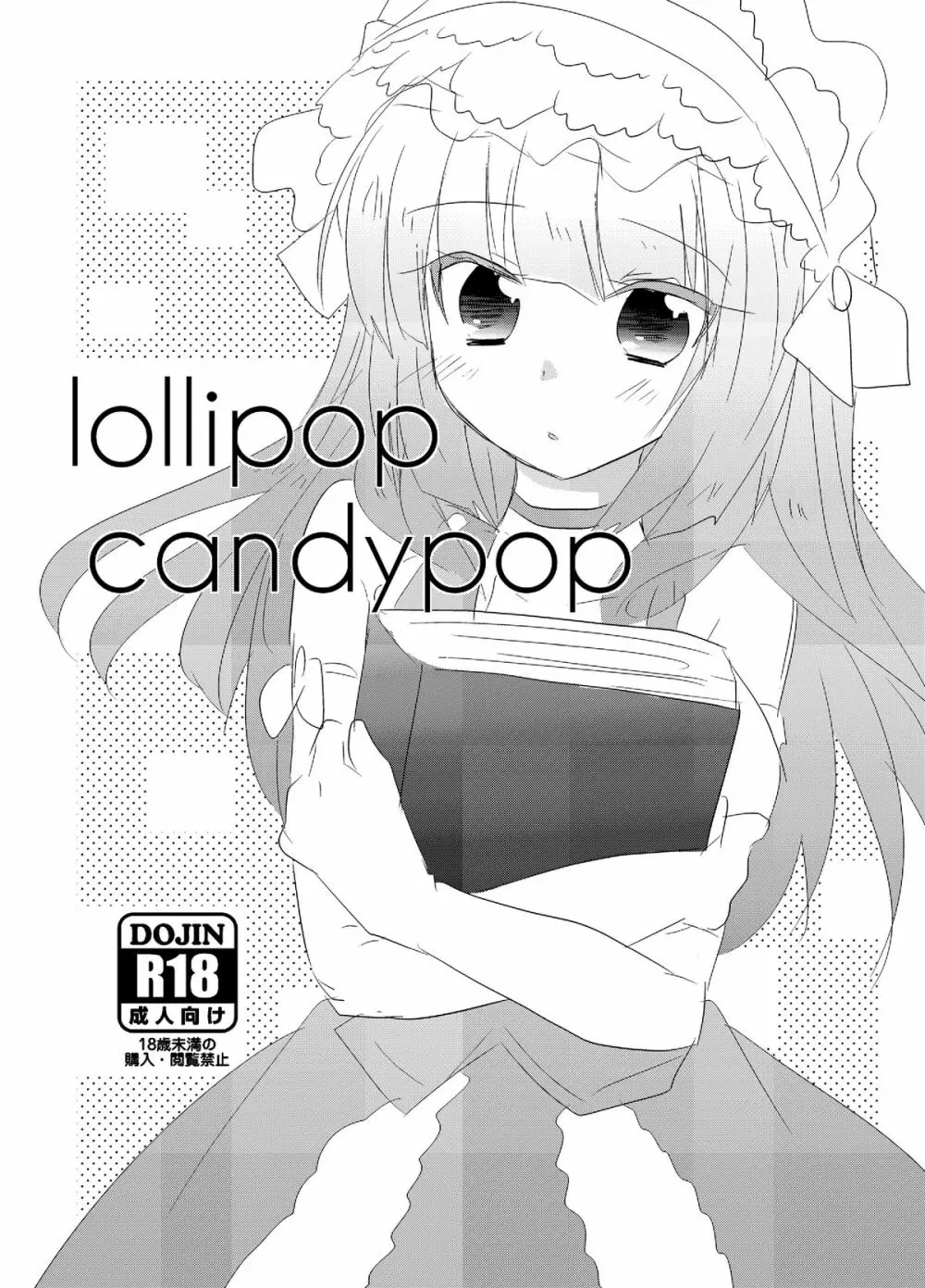 楼座さんが酔った勢いで甥をおいしく食べちゃう本＋lolypop candypop - page14