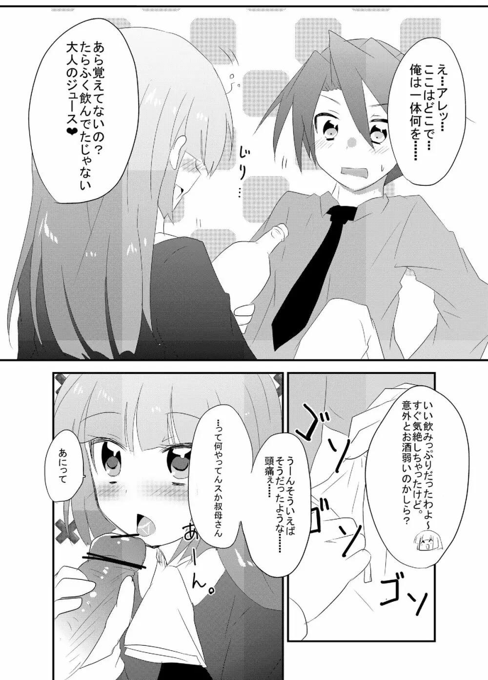 楼座さんが酔った勢いで甥をおいしく食べちゃう本＋lolypop candypop - page4