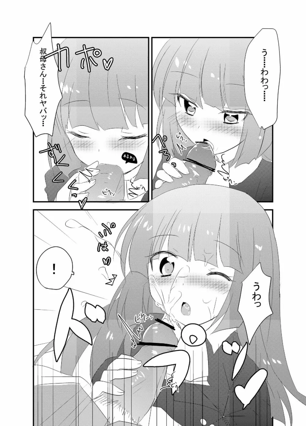 楼座さんが酔った勢いで甥をおいしく食べちゃう本＋lolypop candypop - page6