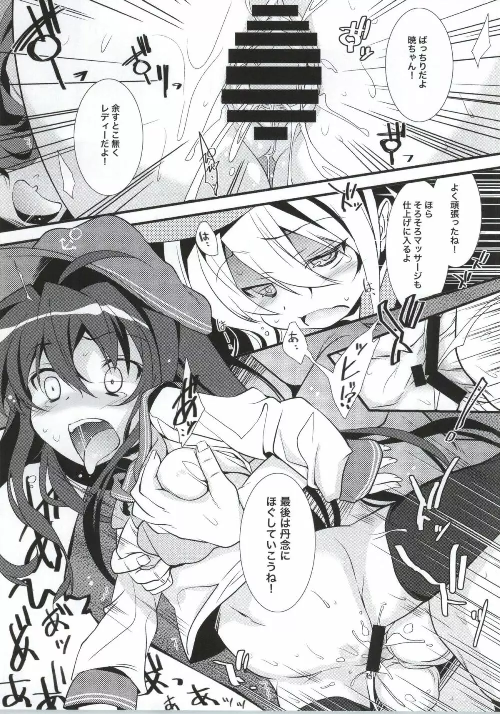 暁ハメハメ鎮守府PR - page15