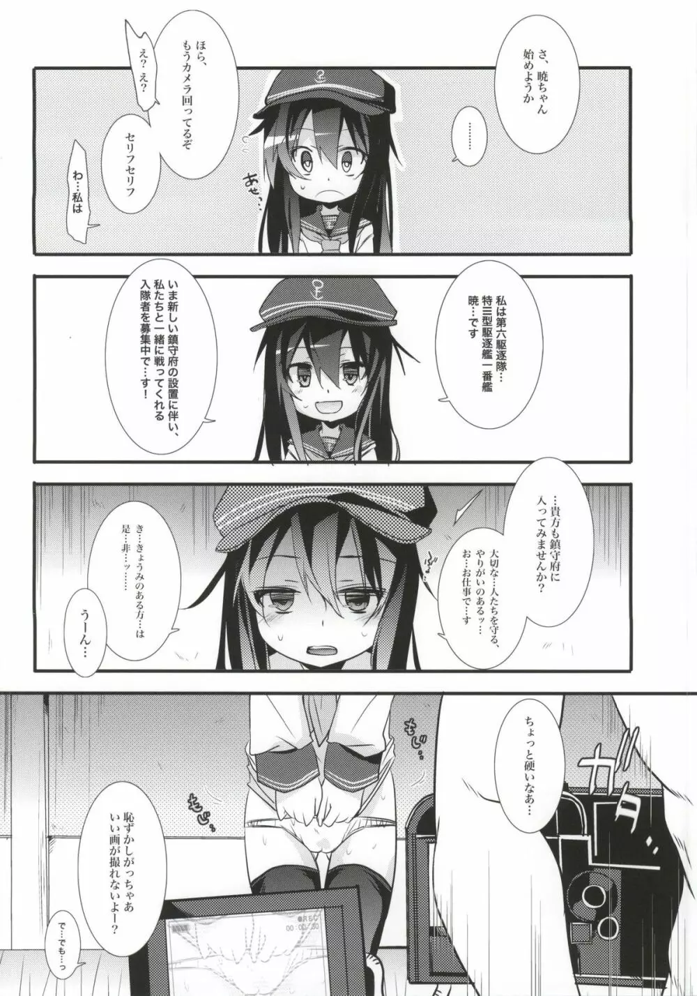 暁ハメハメ鎮守府PR - page4