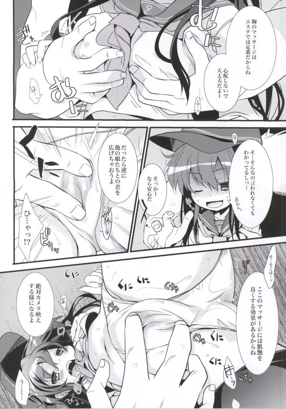 暁ハメハメ鎮守府PR - page8