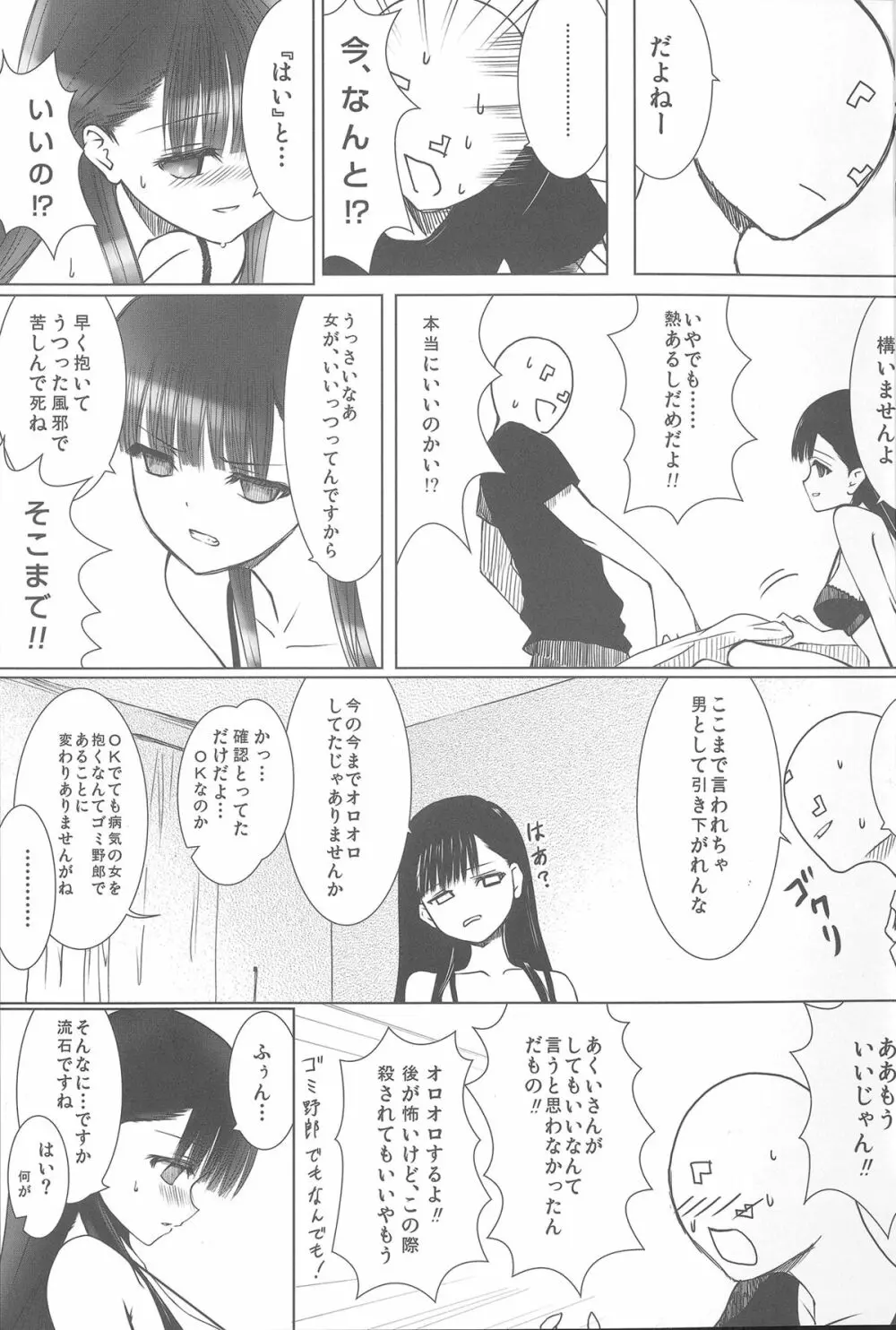 あくいさんが風邪ひーた - page10