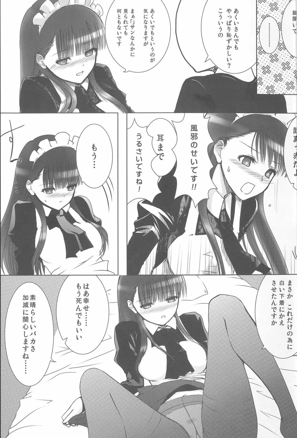 あくいさんが風邪ひーた - page12