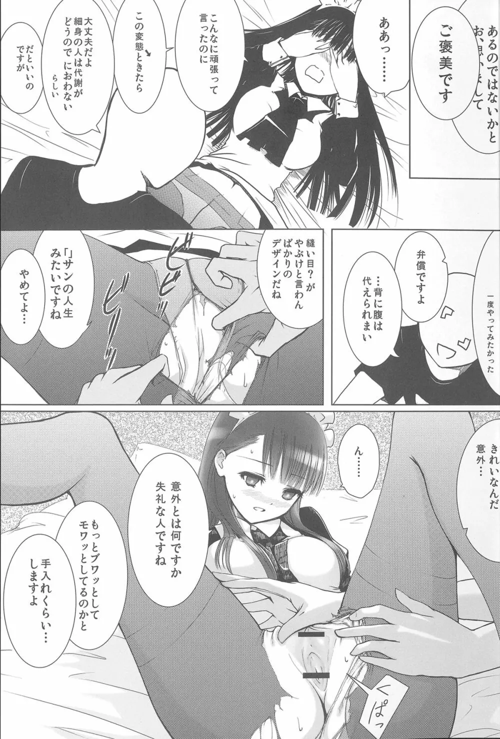 あくいさんが風邪ひーた - page14