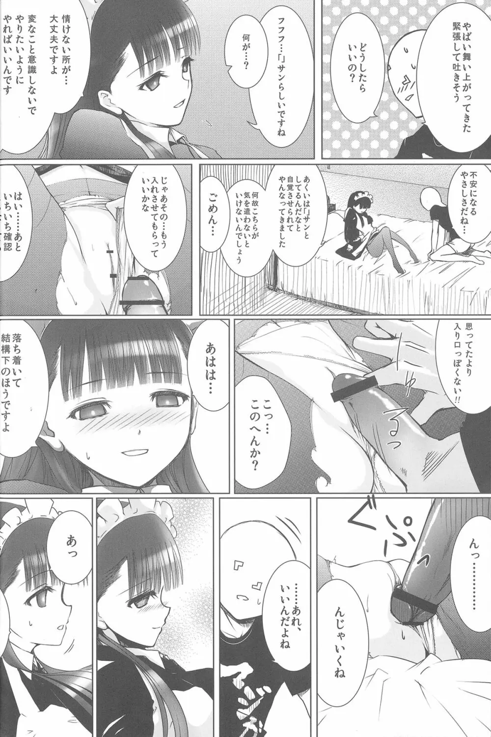 あくいさんが風邪ひーた - page15