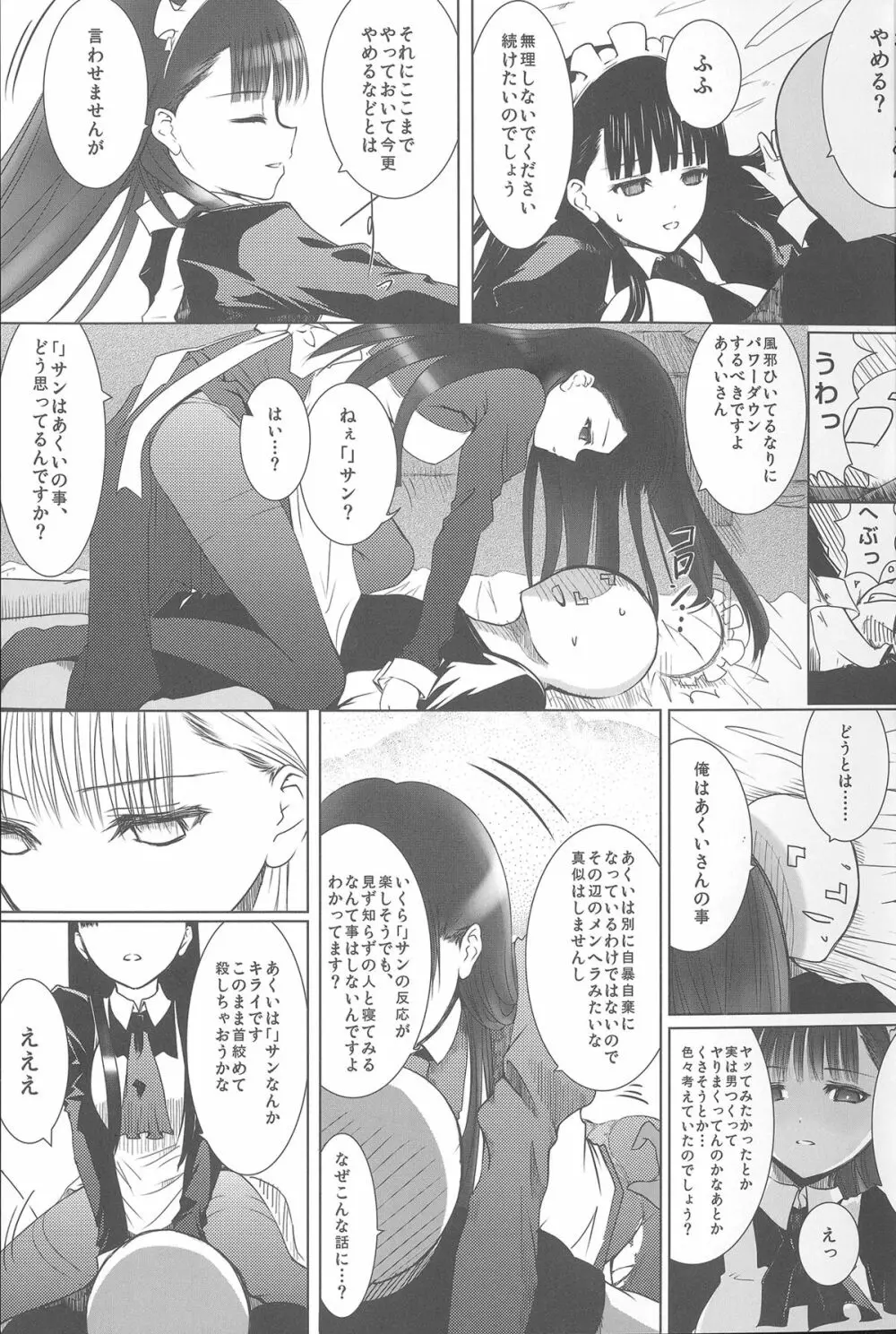 あくいさんが風邪ひーた - page18