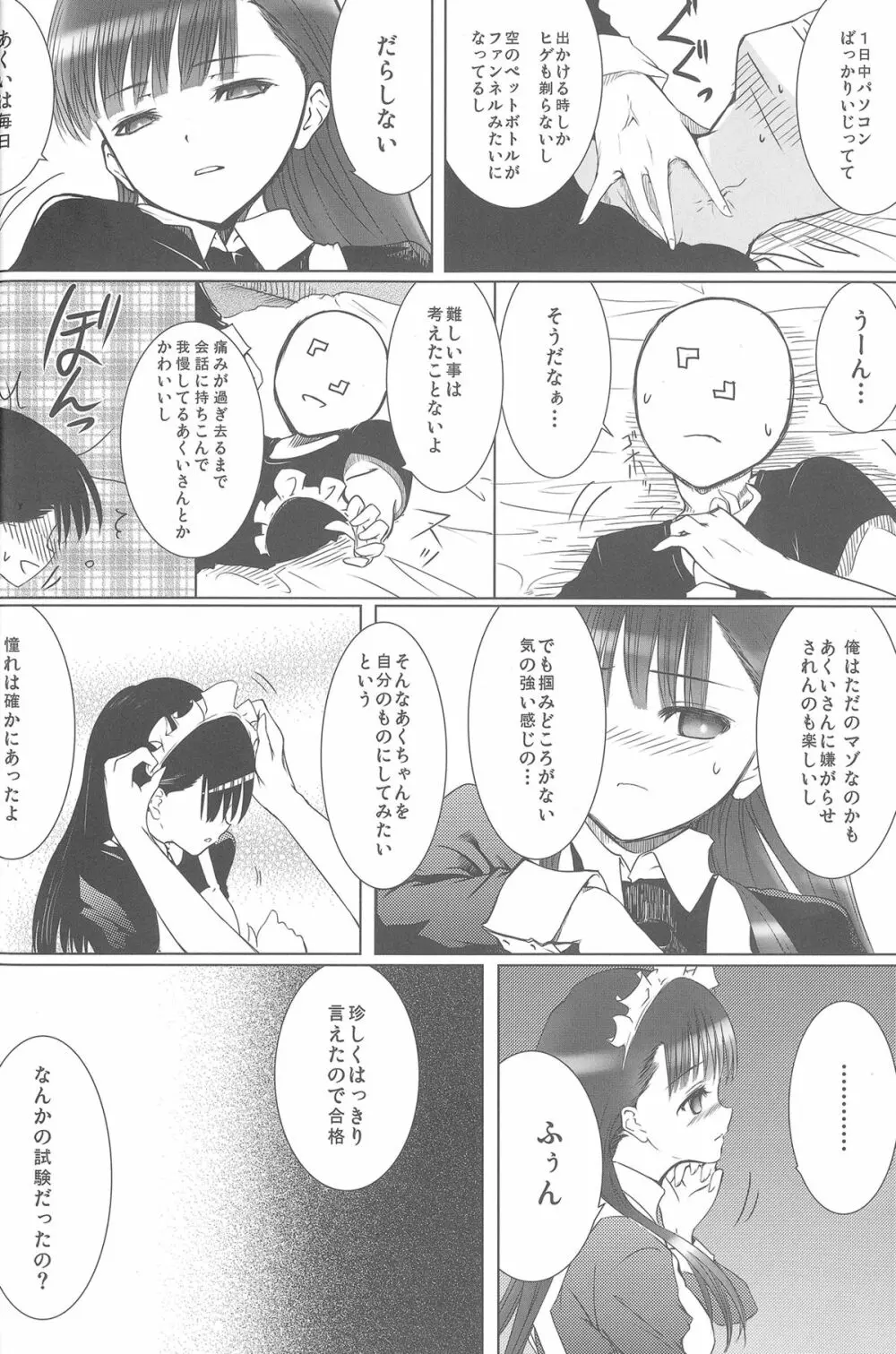 あくいさんが風邪ひーた - page19