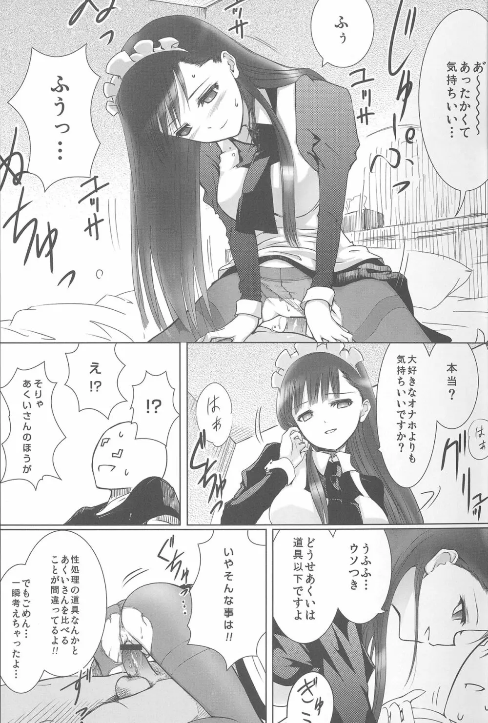 あくいさんが風邪ひーた - page22