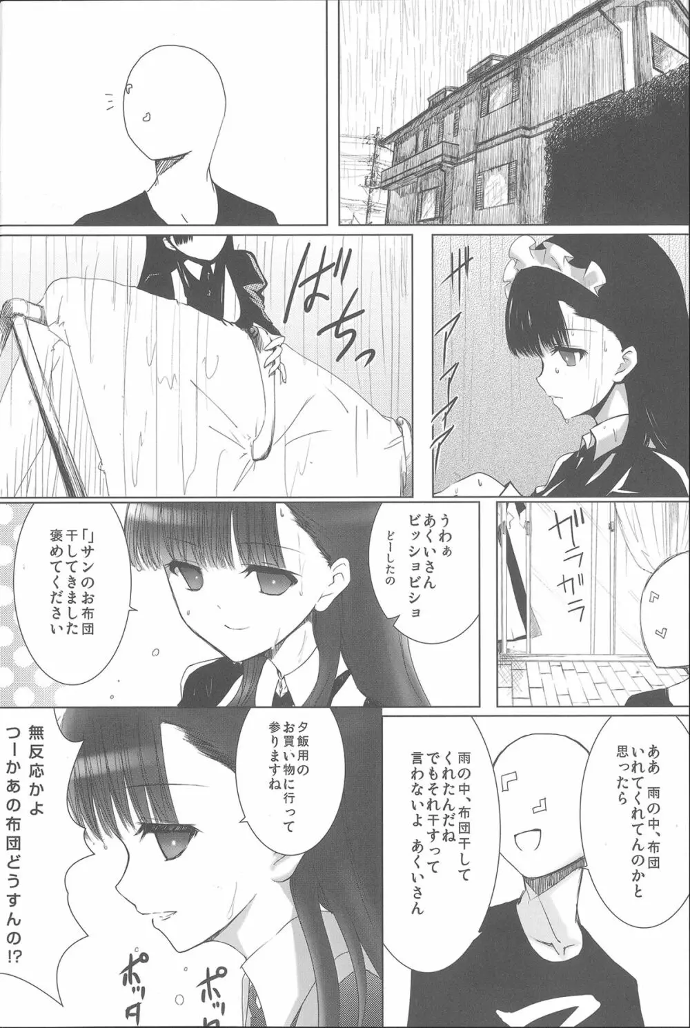 あくいさんが風邪ひーた - page3