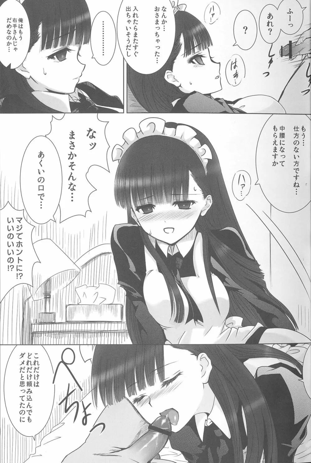 あくいさんが風邪ひーた - page30