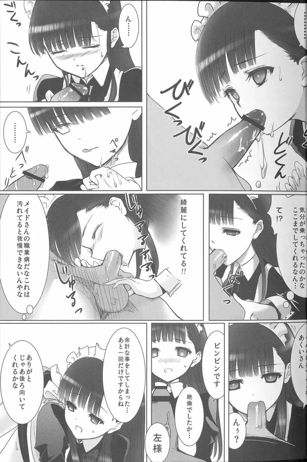 あくいさんが風邪ひーた - page34